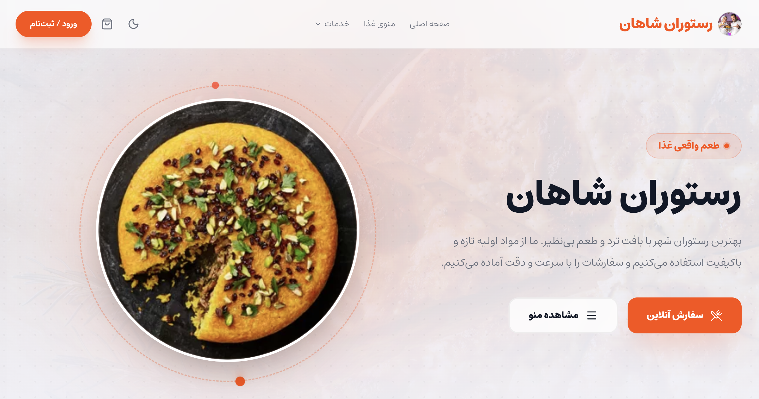سایت و اپلیکیشن سفارش غذا